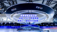 Ӵ˸ı䣡 AWE 2025ϰˡ